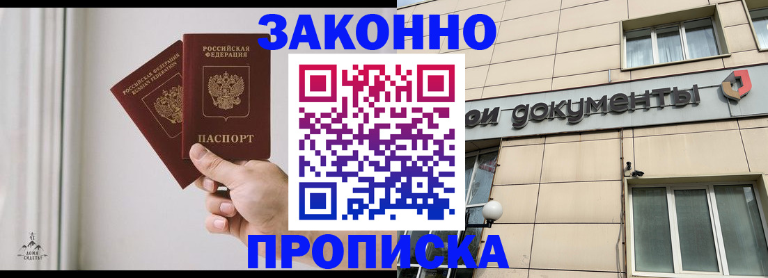 прописка в Кувандыке