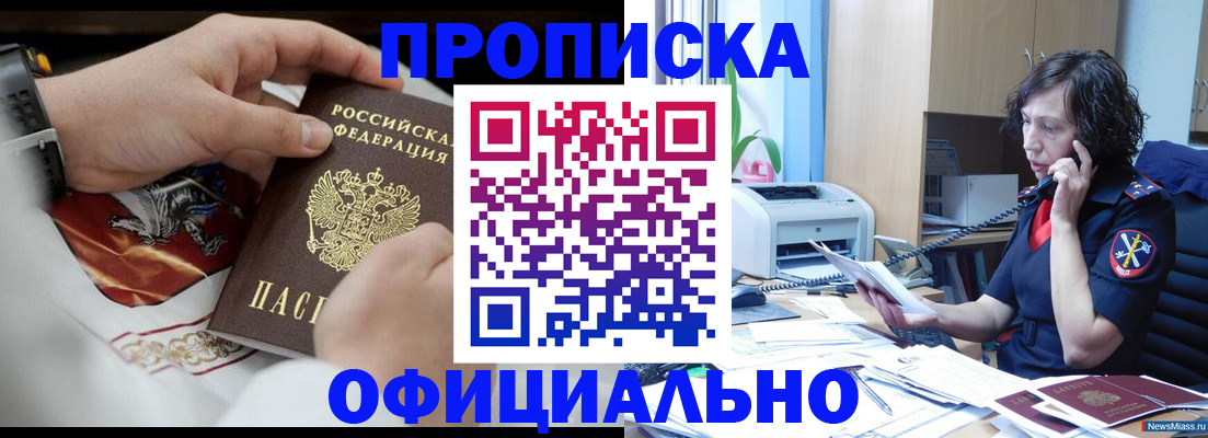 временная регистрация купить в Кувандыке